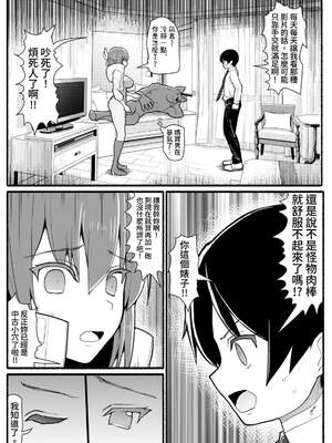 [EsuEsu]魔法少女VS淫魔生物 01~20(敗北ヒロイン)[中国翻訳][粗碼]_650