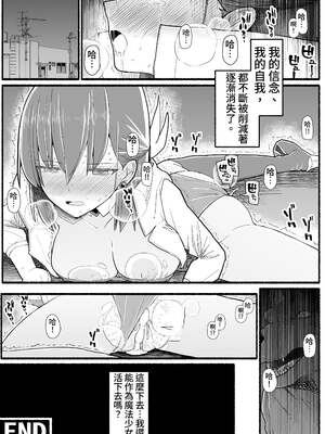 [EsuEsu]魔法少女VS淫魔生物 01~20(敗北ヒロイン)[中国翻訳][粗碼]_688