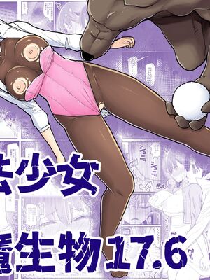 [EsuEsu]魔法少女VS淫魔生物 01~20(敗北ヒロイン)[中国翻訳][粗碼]_689