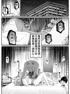 [EsuEsu]魔法少女VS淫魔生物 01~20(敗北ヒロイン)[中国翻訳][粗碼]_690