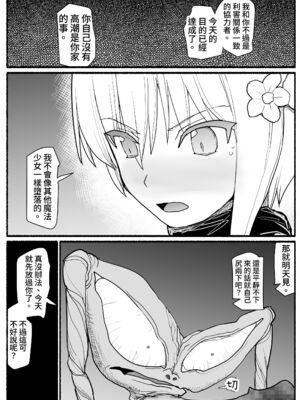 [EsuEsu]魔法少女VS淫魔生物 01~20(敗北ヒロイン)[中国翻訳][粗碼]_747