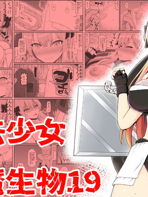 [EsuEsu]魔法少女VS淫魔生物 01~20(敗北ヒロイン)[中国翻訳][粗碼]_756