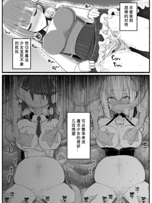 [EsuEsu]魔法少女VS淫魔生物 01~20(敗北ヒロイン)[中国翻訳][粗碼]_758