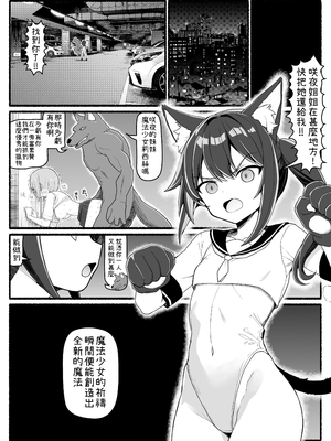 [EsuEsu]魔法少女VS淫魔生物 01~20(敗北ヒロイン)[中国翻訳][粗碼]_809