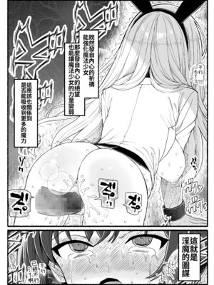 [EsuEsu]魔法少女VS淫魔生物 01~20(敗北ヒロイン)[中国翻訳][粗碼]_826