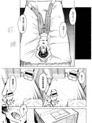 [水野惠 (梅玉奈部)]俏警花 Vol.0~4(逮捕しちゃうぞ)[中国翻訳]_009