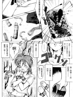 [水野惠 (梅玉奈部)]俏警花 Vol.0~4(逮捕しちゃうぞ)[中国翻訳]_010