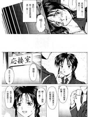 [水野惠 (梅玉奈部)]俏警花 Vol.0~4(逮捕しちゃうぞ)[中国翻訳]_019