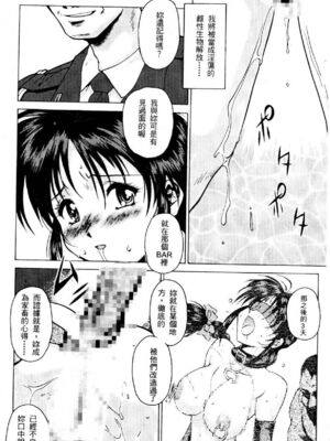 [水野惠 (梅玉奈部)]俏警花 Vol.0~4(逮捕しちゃうぞ)[中国翻訳]_024