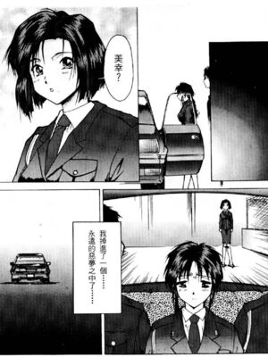 [水野惠 (梅玉奈部)]俏警花 Vol.0~4(逮捕しちゃうぞ)[中国翻訳]_032