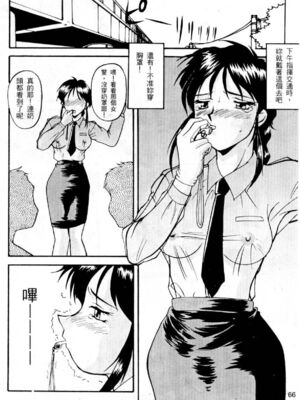 [水野惠 (梅玉奈部)]俏警花 Vol.0~4(逮捕しちゃうぞ)[中国翻訳]_066