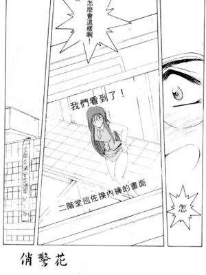 [水野惠 (梅玉奈部)]俏警花 Vol.0~4(逮捕しちゃうぞ)[中国翻訳]_120