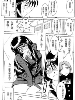 [水野惠 (梅玉奈部)]俏警花 Vol.0~4(逮捕しちゃうぞ)[中国翻訳]_124