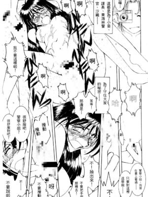 [水野惠 (梅玉奈部)]俏警花 Vol.0~4(逮捕しちゃうぞ)[中国翻訳]_137