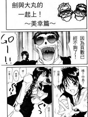 [水野惠 (梅玉奈部)]俏警花 Vol.0~4(逮捕しちゃうぞ)[中国翻訳]_145