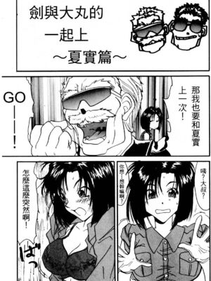 [水野惠 (梅玉奈部)]俏警花 Vol.0~4(逮捕しちゃうぞ)[中国翻訳]_151