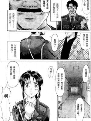 [水野惠 (梅玉奈部)]俏警花 Vol.0~4(逮捕しちゃうぞ)[中国翻訳]_223