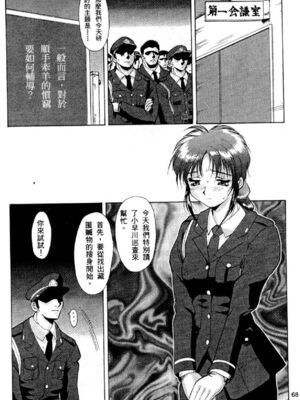 [水野惠 (梅玉奈部)]俏警花 Vol.0~4(逮捕しちゃうぞ)[中国翻訳]_226