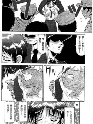 [水野惠 (梅玉奈部)]俏警花 Vol.0~4(逮捕しちゃうぞ)[中国翻訳]_228