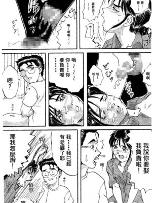 [水野惠 (梅玉奈部)]俏警花 Vol.0~4(逮捕しちゃうぞ)[中国翻訳]_305