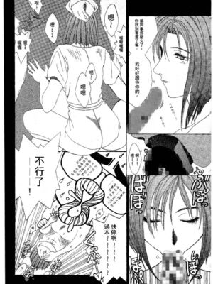 [水野惠 (梅玉奈部)]俏警花 Vol.0~4(逮捕しちゃうぞ)[中国翻訳]_309
