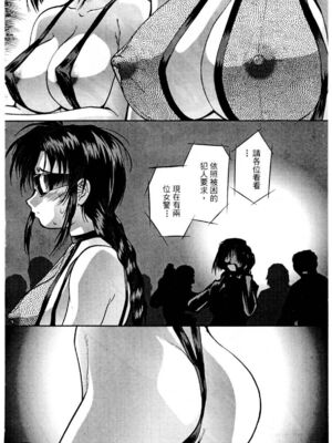 [水野惠 (梅玉奈部)]俏警花 Vol.0~4(逮捕しちゃうぞ)[中国翻訳]_325