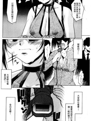 [水野惠 (梅玉奈部)]俏警花 Vol.0~4(逮捕しちゃうぞ)[中国翻訳]_327