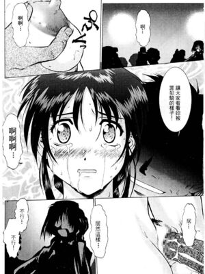 [水野惠 (梅玉奈部)]俏警花 Vol.0~4(逮捕しちゃうぞ)[中国翻訳]_346