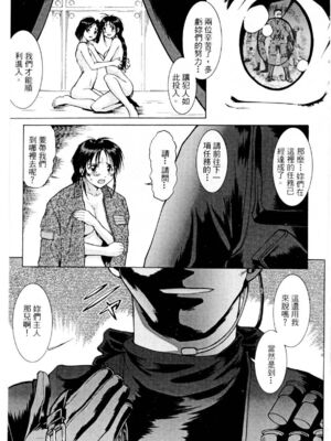 [水野惠 (梅玉奈部)]俏警花 Vol.0~4(逮捕しちゃうぞ)[中国翻訳]_358