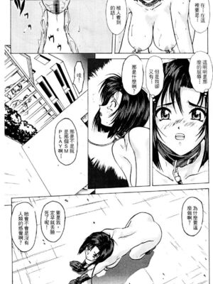 [水野惠 (梅玉奈部)]俏警花 Vol.0~4(逮捕しちゃうぞ)[中国翻訳]_378