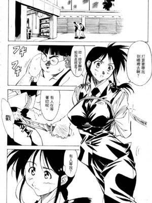 [水野惠 (梅玉奈部)]俏警花 Vol.0~4(逮捕しちゃうぞ)[中国翻訳]_395