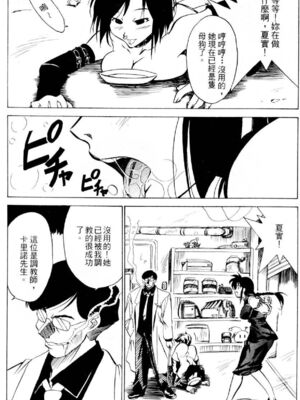 [水野惠 (梅玉奈部)]俏警花 Vol.0~4(逮捕しちゃうぞ)[中国翻訳]_397