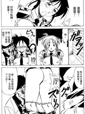 [水野惠 (梅玉奈部)]俏警花 Vol.0~4(逮捕しちゃうぞ)[中国翻訳]_399