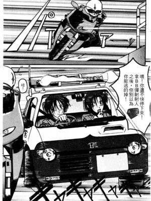 [水野惠 (梅玉奈部)]俏警花 Vol.0~4(逮捕しちゃうぞ)[中国翻訳]_425