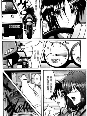 [水野惠 (梅玉奈部)]俏警花 Vol.0~4(逮捕しちゃうぞ)[中国翻訳]_426