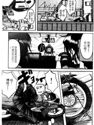 [水野惠 (梅玉奈部)]俏警花 Vol.0~4(逮捕しちゃうぞ)[中国翻訳]_427