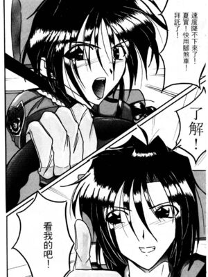 [水野惠 (梅玉奈部)]俏警花 Vol.0~4(逮捕しちゃうぞ)[中国翻訳]_428