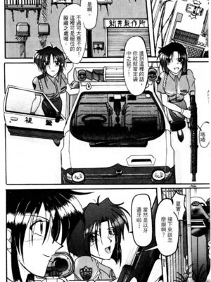 [水野惠 (梅玉奈部)]俏警花 Vol.0~4(逮捕しちゃうぞ)[中国翻訳]_430