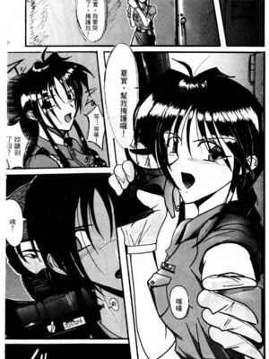 [水野惠 (梅玉奈部)]俏警花 Vol.0~4(逮捕しちゃうぞ)[中国翻訳]_431