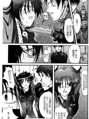 [水野惠 (梅玉奈部)]俏警花 Vol.0~4(逮捕しちゃうぞ)[中国翻訳]_433