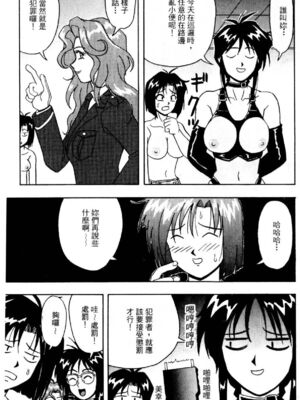 [水野惠 (梅玉奈部)]俏警花 Vol.0~4(逮捕しちゃうぞ)[中国翻訳]_468