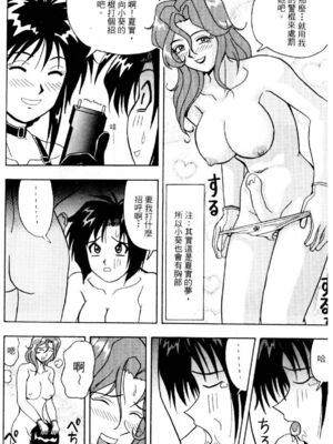 [水野惠 (梅玉奈部)]俏警花 Vol.0~4(逮捕しちゃうぞ)[中国翻訳]_469