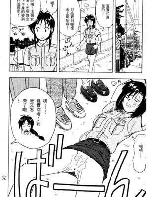 [水野惠 (梅玉奈部)]俏警花 Vol.0~4(逮捕しちゃうぞ)[中国翻訳]_475