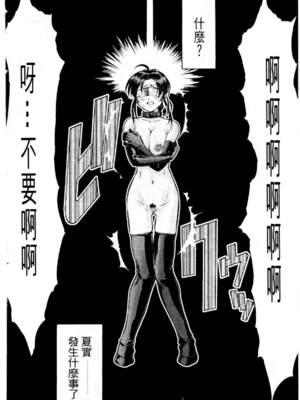[水野惠 (梅玉奈部)]俏警花 Vol.0~4(逮捕しちゃうぞ)[中国翻訳]_485