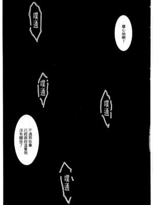 [水野惠 (梅玉奈部)]俏警花 Vol.0~4(逮捕しちゃうぞ)[中国翻訳]_486