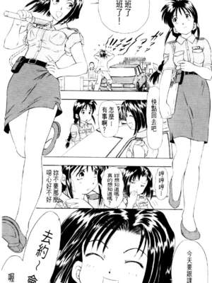 [水野惠 (梅玉奈部)]俏警花 Vol.0~4(逮捕しちゃうぞ)[中国翻訳]_520