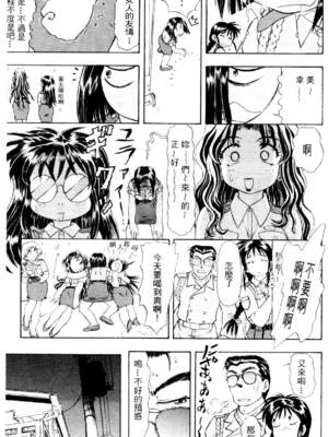 [水野惠 (梅玉奈部)]俏警花 Vol.0~4(逮捕しちゃうぞ)[中国翻訳]_522