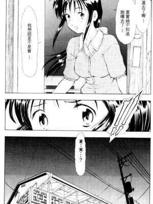 [水野惠 (梅玉奈部)]俏警花 Vol.0~4(逮捕しちゃうぞ)[中国翻訳]_535