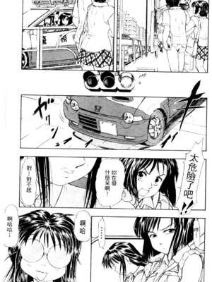 [水野惠 (梅玉奈部)]俏警花 Vol.0~4(逮捕しちゃうぞ)[中国翻訳]_541