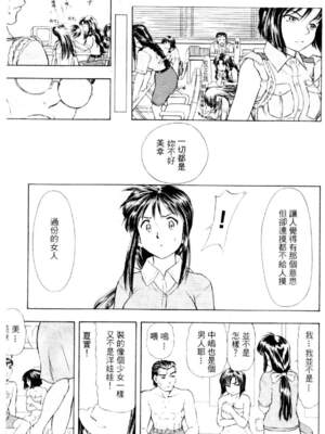 [水野惠 (梅玉奈部)]俏警花 Vol.0~4(逮捕しちゃうぞ)[中国翻訳]_542